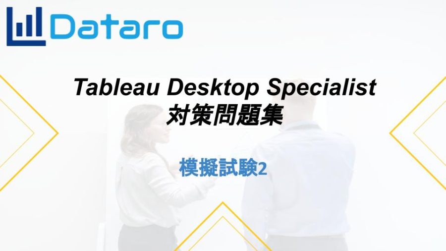 Tableau Desktop Specialist 完全対策問題集 - 画像 (7)